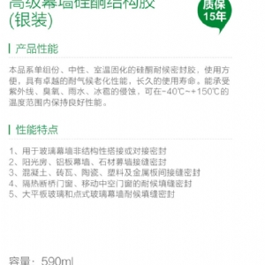 采光頂幕墻門(mén)窗專(zhuān)用耐候結(jié)構(gòu)膠（紅裝）